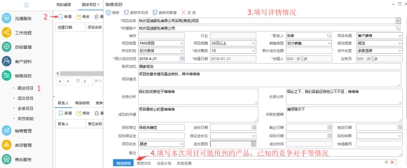 <b>擁有(yǒu)CRM係(xi)統，項(xiang)目(mu)式(shi)銷售輕松完成(cheng)！（二）</b>