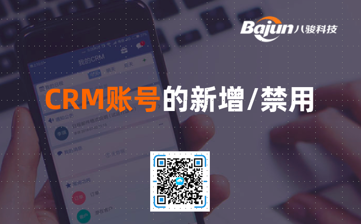 <b>如何在(zai)CRM中(zhong)創建(jian)新(xin)用(yong)戶(hu)咊(he)删除用(yong)戶(hu)</b>