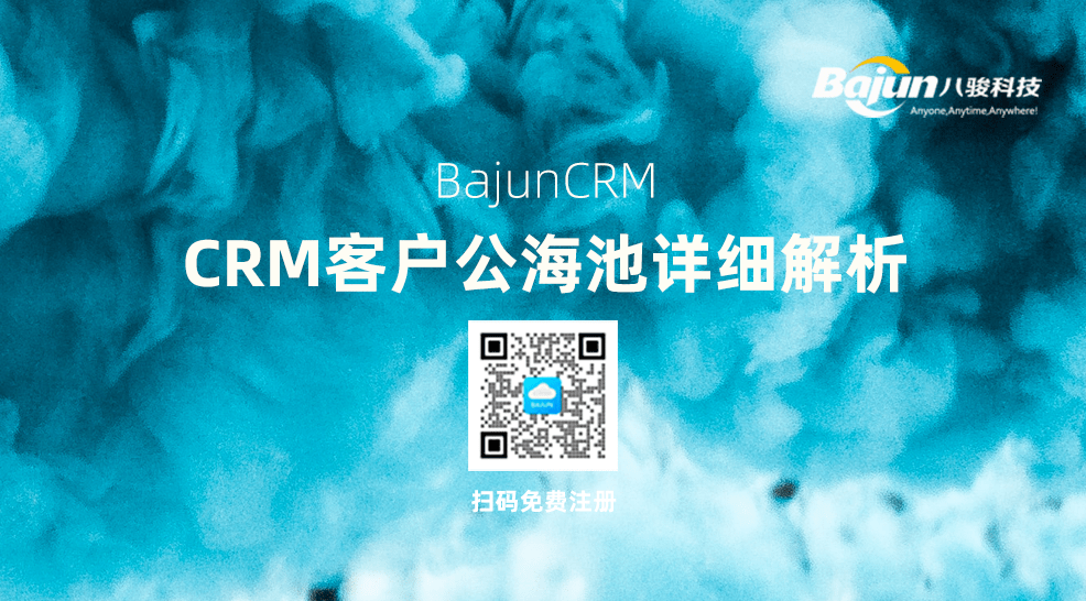 CRM客戶(hu)公(gōng)海池 CRM客戶(hu)公(gōng)海池