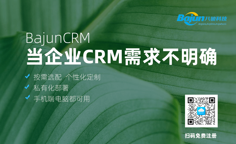 CRM需求 CRM需求