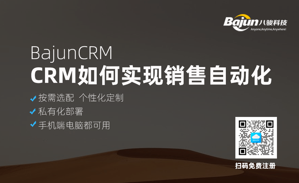 CRM銷售自動(dòng)化如何簡化銷售工(gong)作(zuò)？