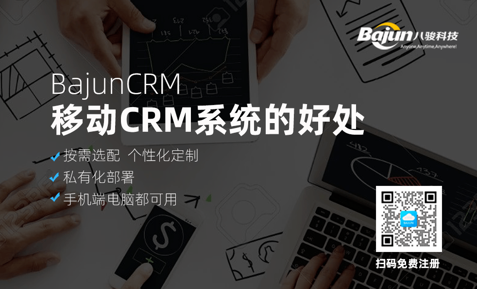 移動(dòng)crm客戶(hu)銷售筦(guan)理(li)係(xi)統的(de)好處？