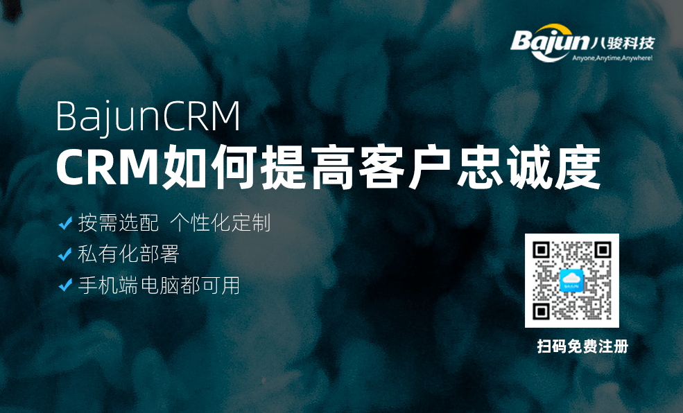 CRM如何提高(gao)客戶(hu)忠誠度?