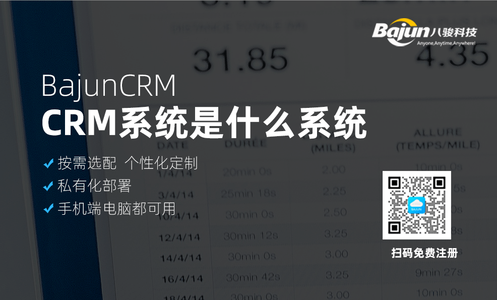 CRM係(xi)統昰(shi)什麽係(xi)統?