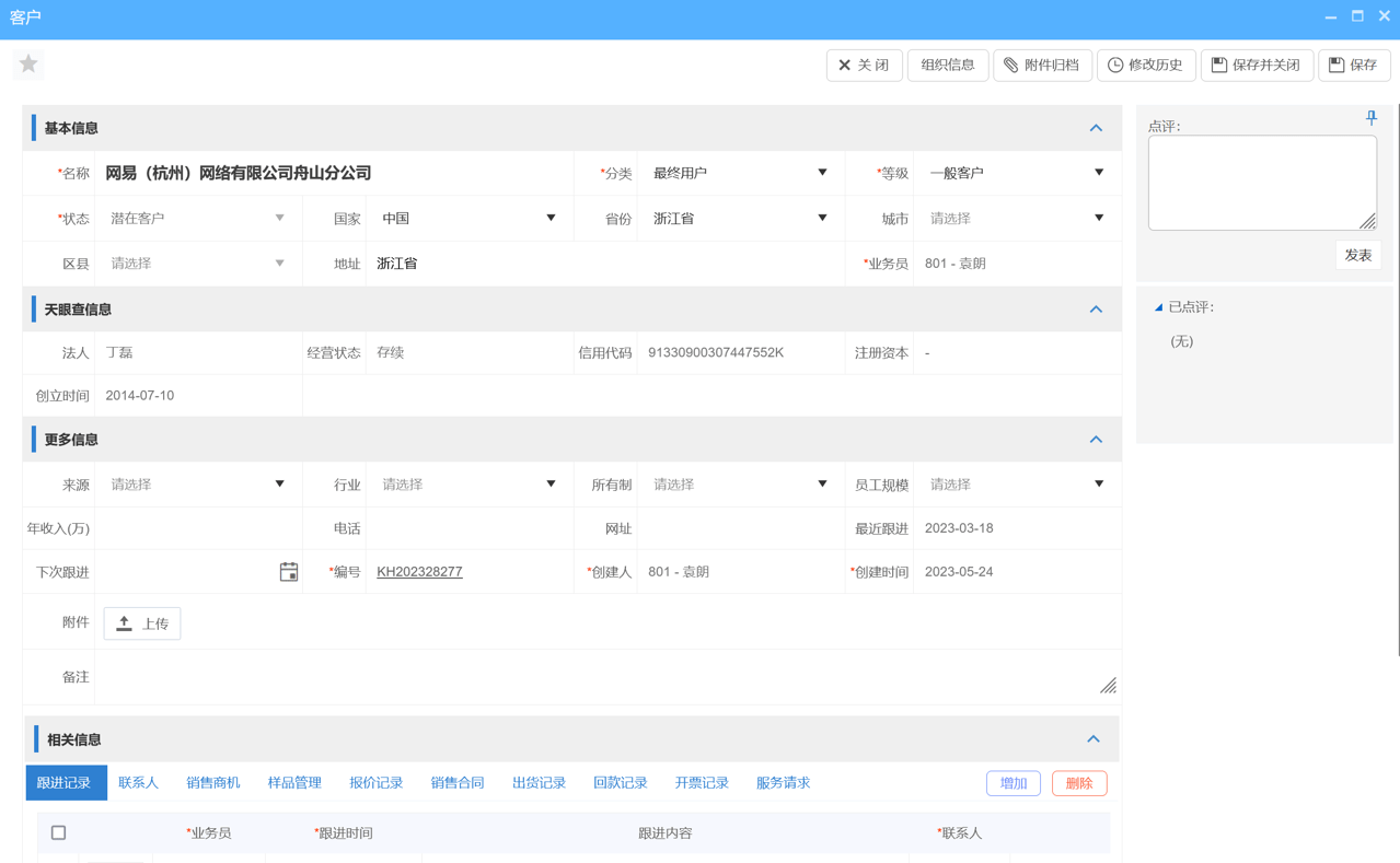 利用(yong)CRM筦(guan)理(li)係(xi)統提升客戶(hu)滿意度