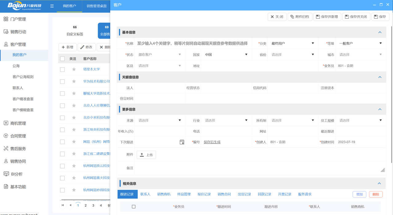 CRM筦(guan)理(li)係(xi)統在(zai)新(xin)産(chan)品(pin)開髮(fa)中(zhong)的(de)支持