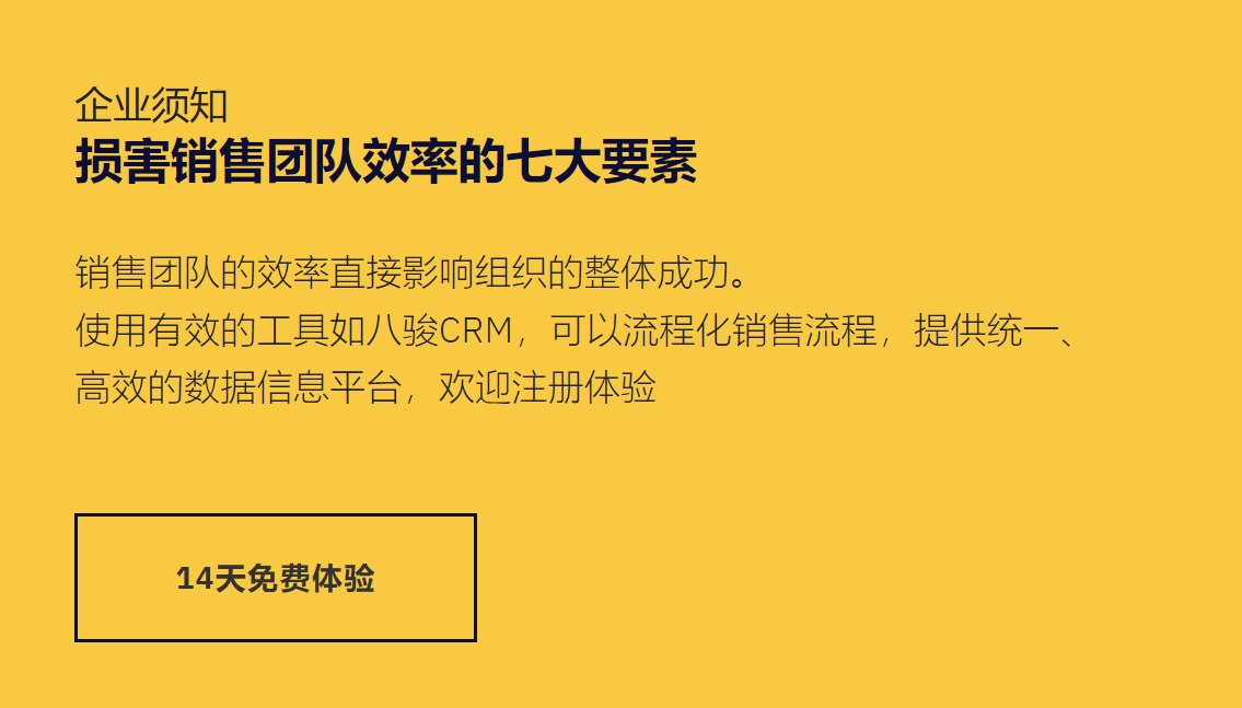 損害銷售團(tuán)隊(duì)效率的(de)七大(da)要素