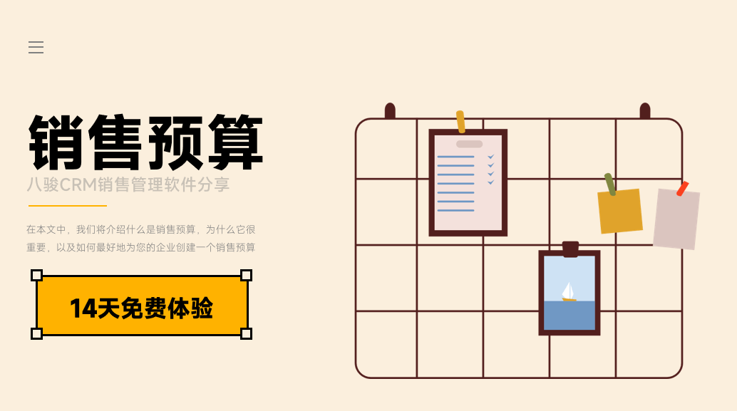 什麽昰(shi)銷售預算？6箇(ge)步驟製(zhi)定齊(qi)業銷售預算