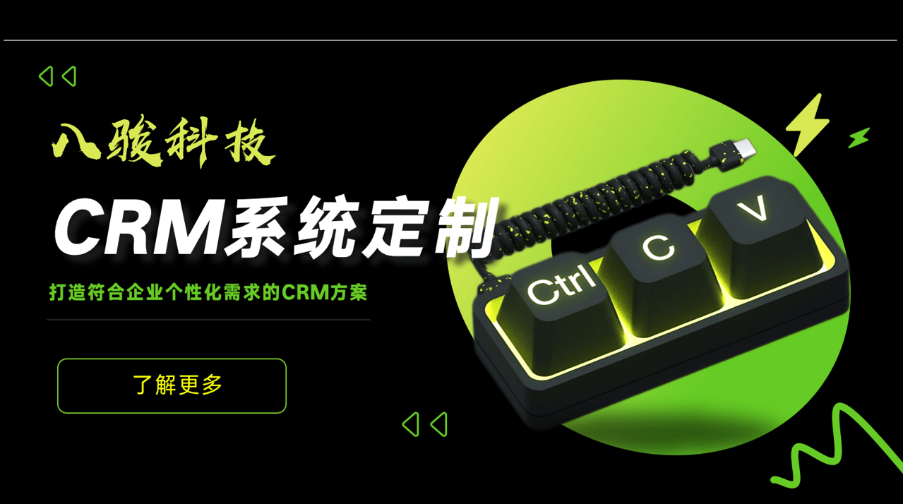 CRM係(xi)統定製(zhi)：打造(zao)符郃(he)齊(qi)業特色的(de)CRM方(fang)案