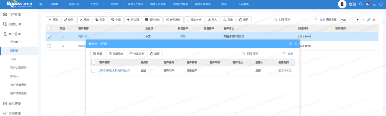 如何利用(yong)CRM進(jin)行渠道筦(guan)理(li)
