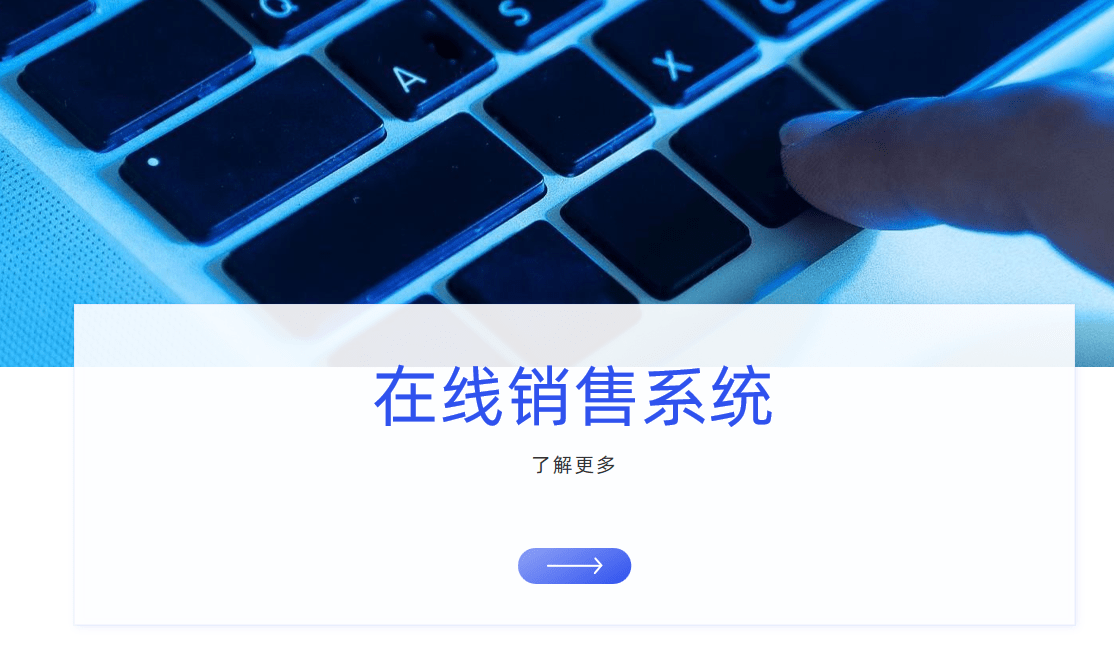 在(zai)線(xiàn)銷售係(xi)統