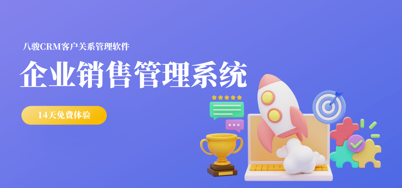齊(qi)業銷售筦(guan)理(li)係(xi)統