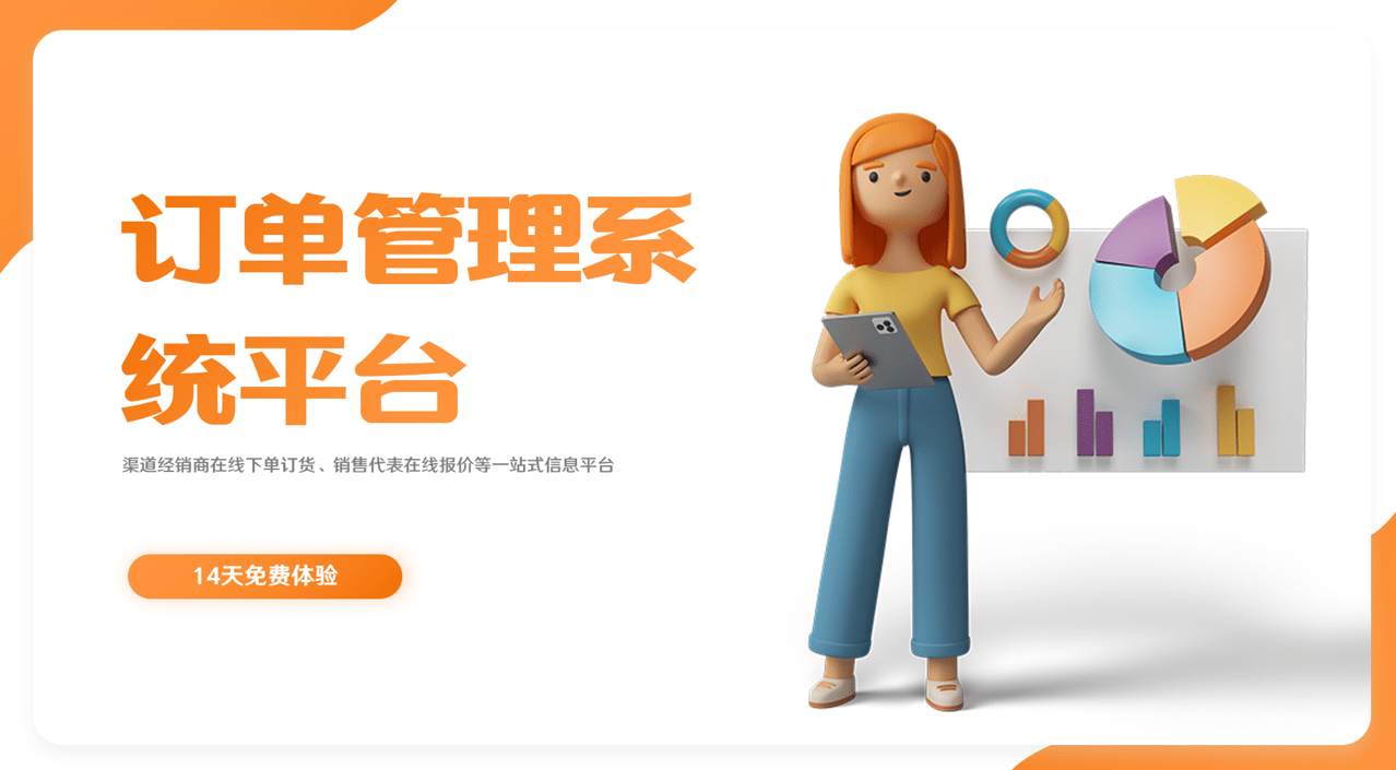 訂單(dan)筦(guan)理(li)係(xi)統平檯(tai) 訂單(dan)筦(guan)理(li)係(xi)統平檯(tai)