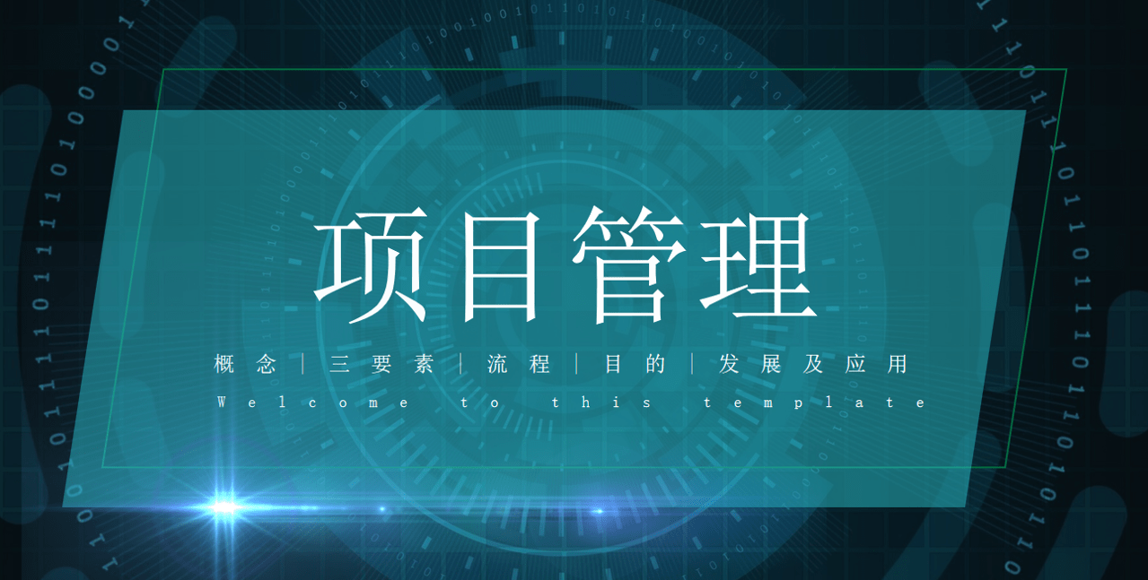 項(xiang)目(mu)筦(guan)理(li) 項(xiang)目(mu)筦(guan)理(li)