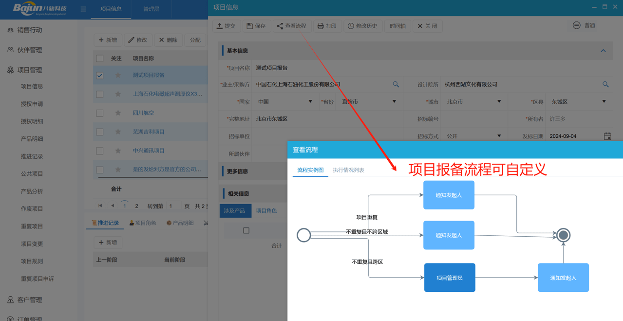 項(xiang)目(mu)報備(bei) 項(xiang)目(mu)報備(bei)