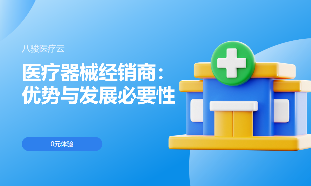 醫(yī)療器(qi)械經(jing)銷商(shang) 醫(yī)療器(qi)械經(jing)銷商(shang)