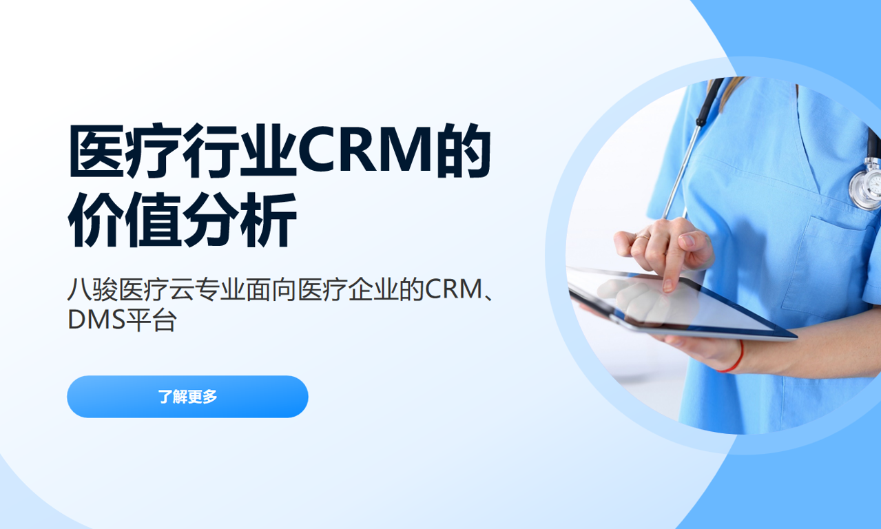 爲(wei)什麽醫(yī)療行業必須用(yong)CRM係(xi)統？齊(qi)業與醫(yī)療機(jī)構的(de)雙赢方(fang)案