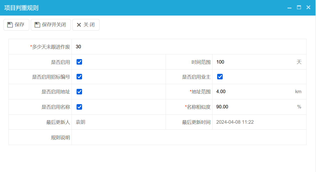 項(xiang)目(mu)判重(zhong)規則示例 項(xiang)目(mu)判重(zhong)規則示例