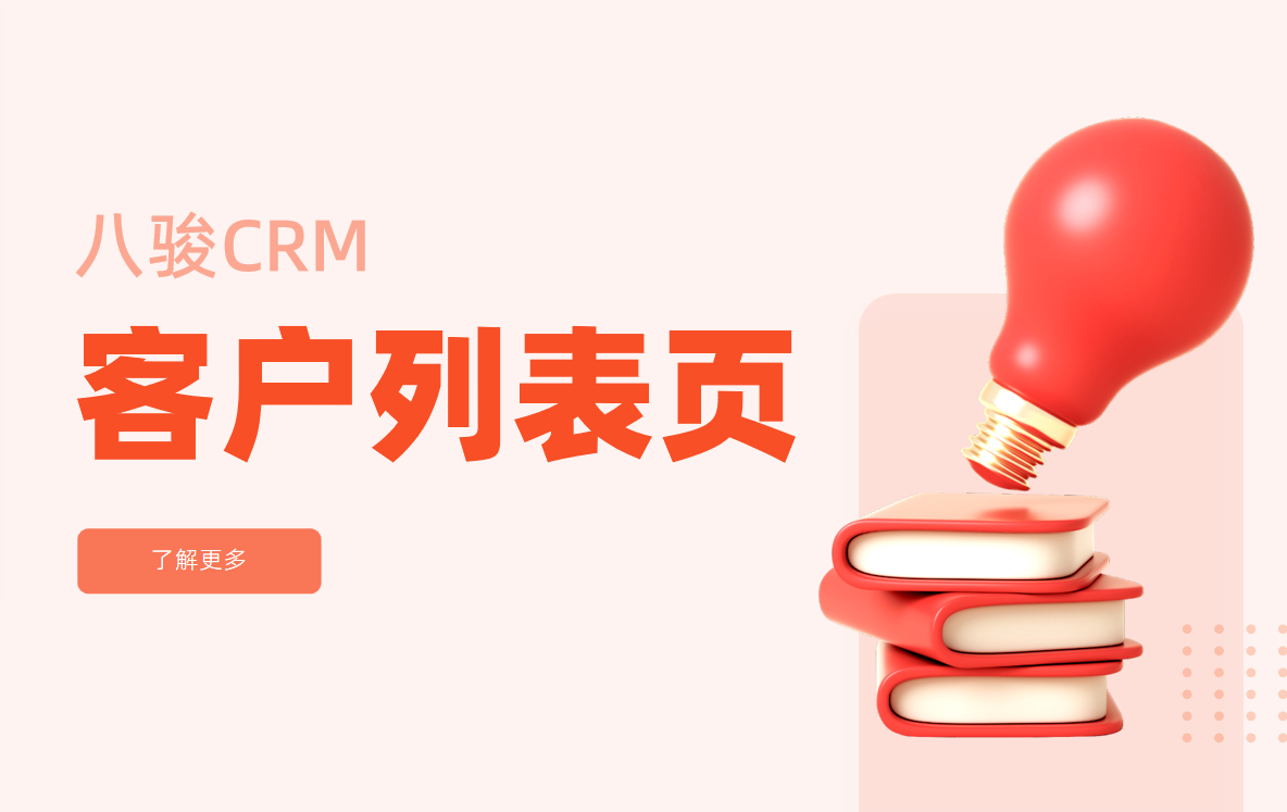 CRM係(xi)統中(zhong)的(de)客戶(hu)列表頁(yè)