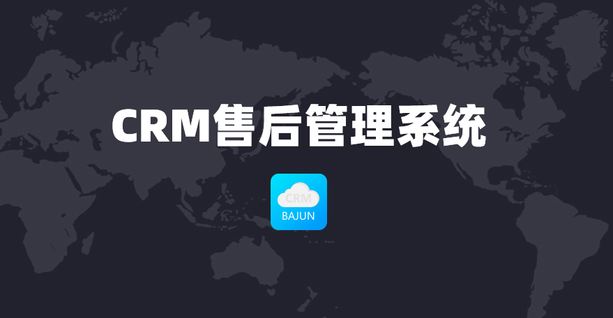 CRM作(zuò)爲(wei)售後(hou)筦(guan)理(li)係(xi)統的(de)好處