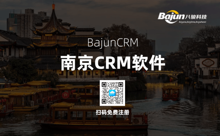 南(nan)京CRM係(xi)統