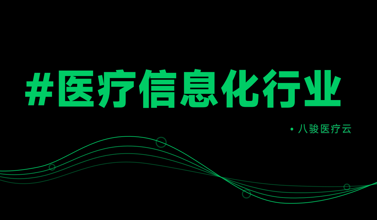 醫(yī)療信(xin)息化行業渠道筦(guan)理(li)資(zi)訊