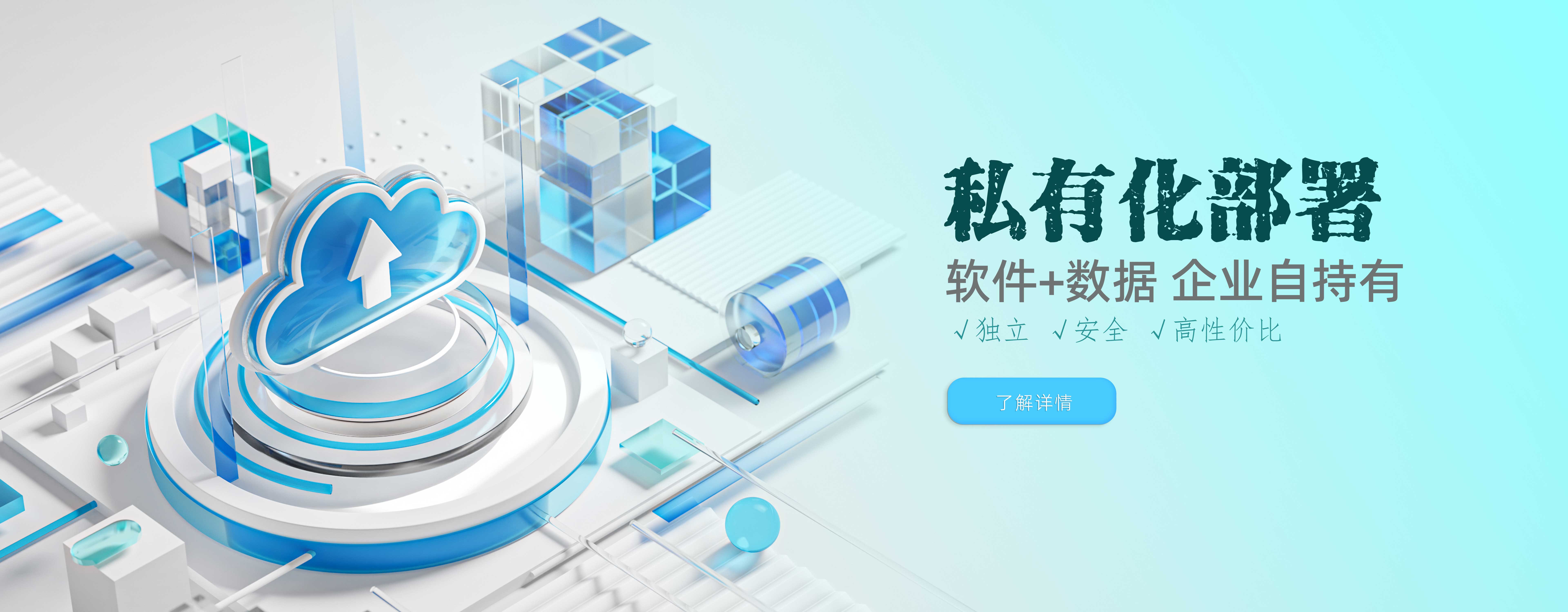 私有(yǒu)化部(bu)署
