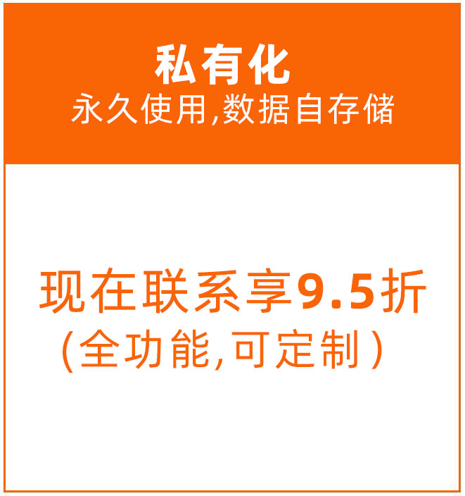 私有(yǒu)化CRM價格,CRM本(ben)地部(bu)署,crm買斷(duan)