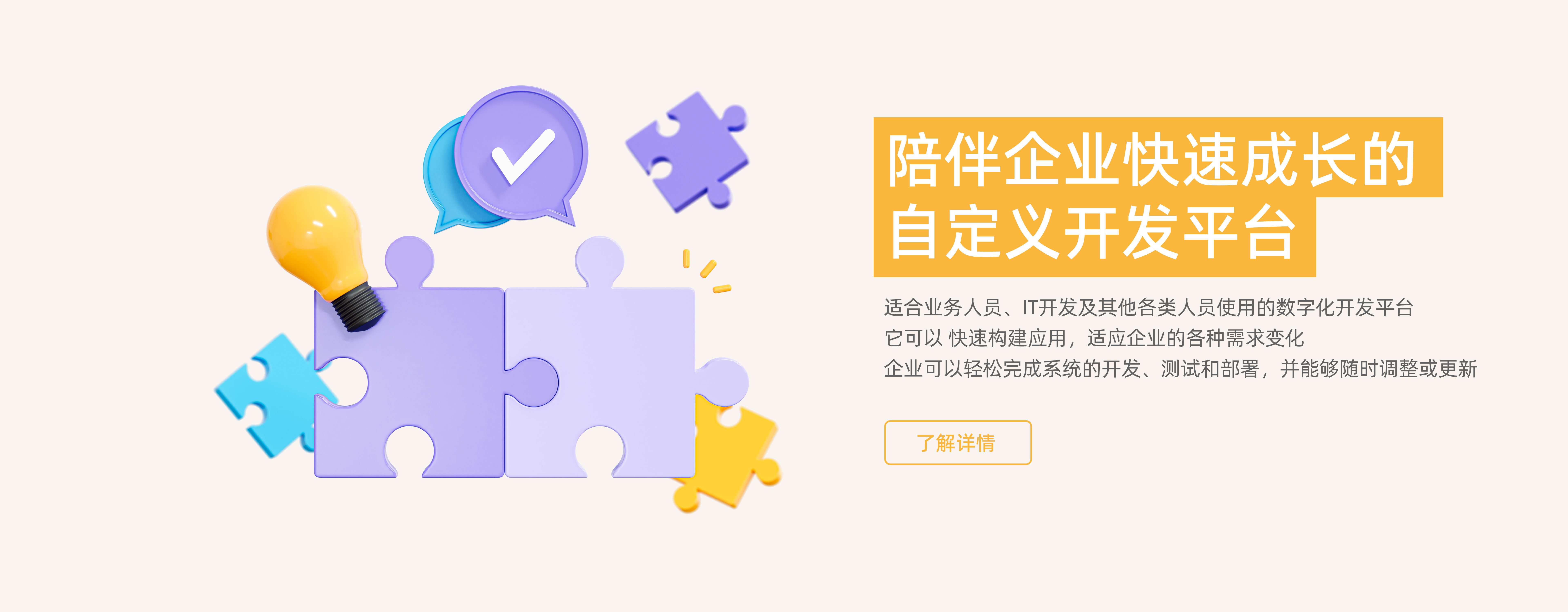 自定義開髮(fa)平檯(tai)